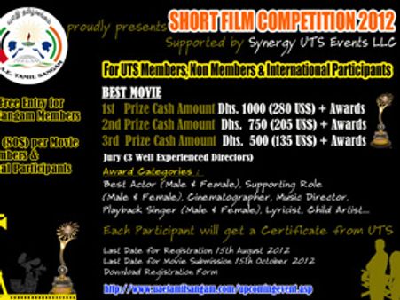 அமீரக தமிழ்ச் சங்கம் நடத்தும் குறும்பட போட்டி