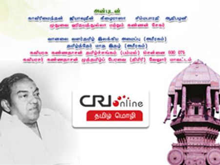 பொன்விழா கொண்டாடும் சீன தமிழ் ரேடியோவுக்கு வானலை வளர்தமிழ் வாழ்த்து