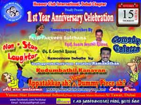 நாளை துபாயில் உல‌க‌ ந‌கைச்சுவையாள‌ர் ச‌ங்க‌ முத‌லாம் ஆண்டு விழா