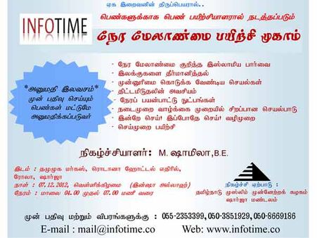 7ம் தேதி ஷார்ஜாவில் பெண்களுக்கான நேர மேலாண்மை பயிற்சி முகாம்