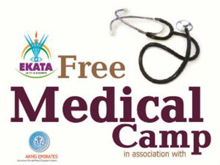 ஷார்ஜாவில் இலவச மருத்துவ முகாம்