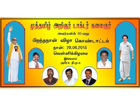 அபுதாபியில் கருணாநிதியின் 90வது பிறந்தநாள் விழா கிரிக்கெட் போட்டி