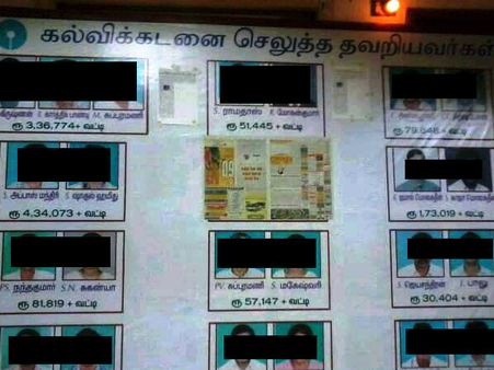 கல்விக் கடன் பெற்ற மாணவர்கள் திருடர்களா.. எஸ்.பி.ஐ வங்கியின் அநாகரீக செயல்