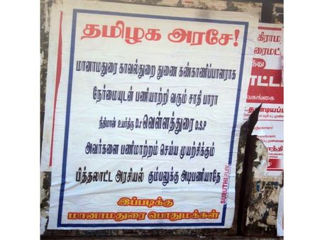 மானாமதுரை டிஎஸ்பி வெள்ளத்துரை மாற்றம்?