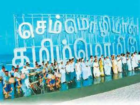 செம்மொழி மாநாட்டில் ரூ. 200 கோடி ஊழலா?.. விசாரணை நடத்த உயர்நீதிமன்றம் உத்தரவு