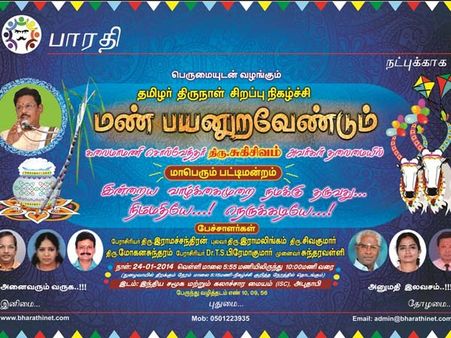 24ல் அபுதாபியில் பொங்கல் விழா: சுகி சிவம் தலைமையில் பட்டிமன்றம்