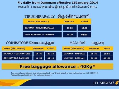 தமாம்மிலிருந்து திருச்சி, கோவை, மதுரைக்கு ஜெட் ஏர்வேஸ் விமான சேவை!