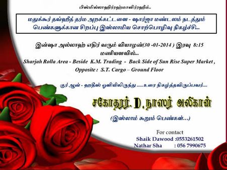 நாளை ஷார்ஜாவில் பெண்களுக்கான இஸ்லாமிய சொற்பொழிவு நிகழ்ச்சி