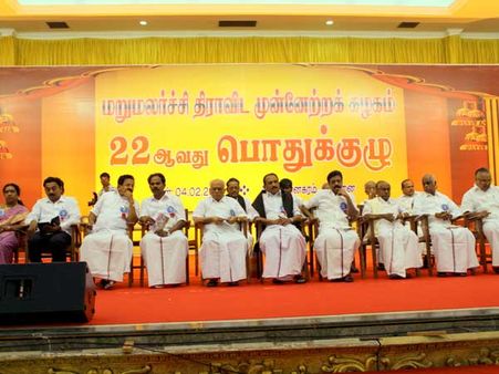 அதிகார பீடத்தில் இருந்து காங்கிரஸ் கட்சியை அகற்றுவதே தலையாய கடமை: மதிமுக தீர்மானம்