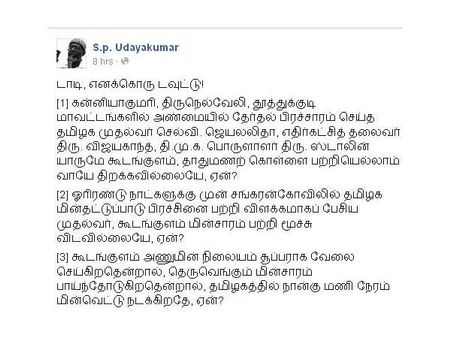 ''டாடி, எனக்கொரு டவுட்டு!''... இடிந்தகரையிலிருந்து இடித்துக் கேட்கும் உதயகுமார்!