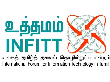 புதுச்சேரியில் செப்டம்பரில் 13வது உலகத் தமிழ் இணைய மாநாடு