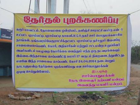 குளித்தலை அருகே பொது மக்கள் தேர்தல் புறக்கணிப்பு