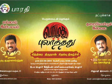 23ல் அபுதாபியில் நீயா? நானா? கோபிநாத் பங்கேற்கும் சித்திரை திருவிழா