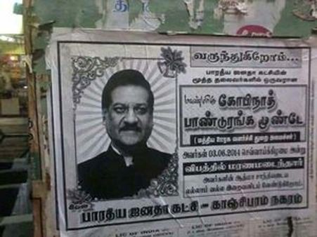 முண்டேவுக்கு பதிலாக மகாராஷ்டிரா முதல்வரின் படம் போட்டு அஞ்சலி போஸ்டர் ஒட்டிய தமிழ்நாடு பாஜக