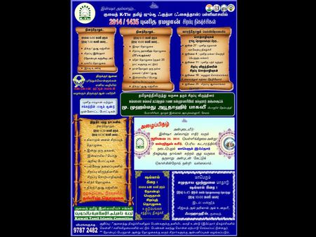 குவைத்தில் ரமலான் மாதம் முழுவதும் சிறப்பு நிகழ்ச்சிகள்: டோன்ட் மிஸ் இட்