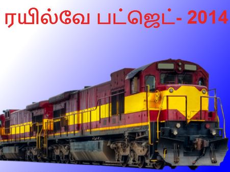 ரயில்வே பட்ஜெட்: இவைதான். 58 புதிய ரயில்கள்
