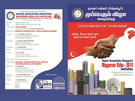 நாளை சிங்கப்பூரில் நடக்கும் முப்பெரும் விழா