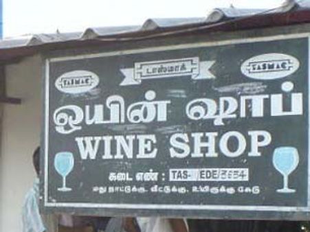 உள்ளாட்சி இடைத்தேர்தல் பிரச்சாரம் நாளையுடன் ஓய்வு: மதுக்கடைகளை மூட உத்தரவு