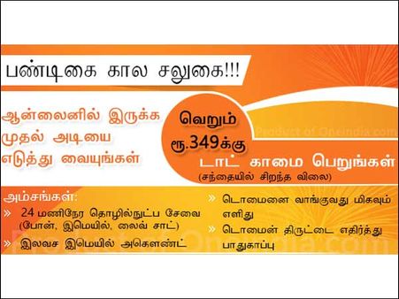 பண்டிகை கால சலுகை.. தவற விடாதீர்கள்