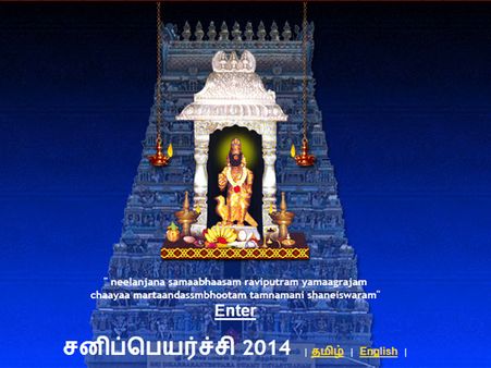 சனிப்பெயர்ச்சி: டிச.16ல் திருநள்ளாறில் சிறப்பு பூஜைகள்