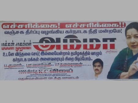 நீதிபதி குன்ஹாவுக்கு எதிராக போஸ்டர் - திமுக, பாமக வழக்கு.. தமிழக அரசுக்கு நோட்டீஸ்!