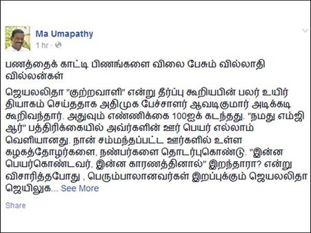 ஜெ.வுக்காக 100 பேர் இறந்ததில் உண்மை என்ன?: இது திமுக பிரமுகரின் 'திடுக்' தகவல்