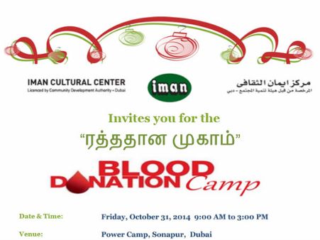 31ம் தேதி துபாய் ஈமான் அமைப்பு நடத்தும் ரத்ததான முகாம்