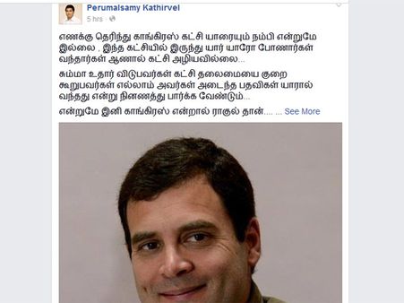 ஞானதேசிகன் நியாயமானவர் என்றால் சத்தியமூர்த்தி, கக்கன் படத்தை போட்டிருக்கலாமே.. பேஸ்புக்கில் ஒரு சூடு