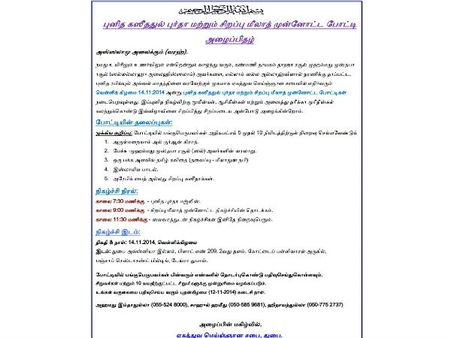 14ம் தேதி துபாயில் மீலாத் விழாவை முன்னிட்டு கவிதை, பேச்சு, கிராத் போட்டி