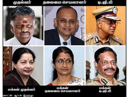 'மக்களின் முதல்வர்', 'மக்களின் தலைமைச் செயலாளர்', 'மக்களின் டிஜிபி'.. இப்படி பண்றீங்களேம்மா!...