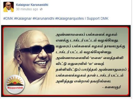 கருணாநிதிக்குக் கிடைத்த 