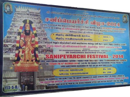 திருநள்ளாறு சனிப்பெயர்ச்சி விழா: நளதீர்த்தம் தயார்… பந்தல் அமைக்கும் பணி தீவிரம்