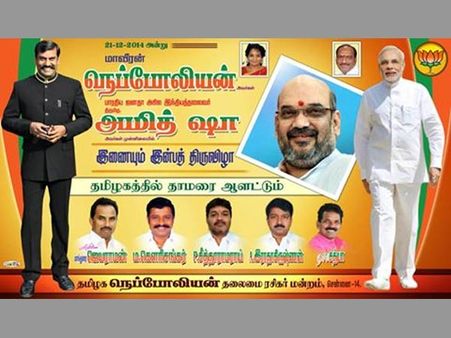 'குட்பை திமுக.. தமிழகத்தில் தாமரை ஆளட்டும்!'- நெப்போலியன் ரசிகர் மன்ற போஸ்டர்
