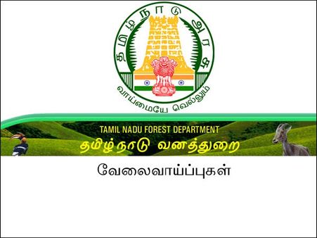 தமிழ்நாடு வனத்துறையில் 181 காலிப்பணியிடங்கள்