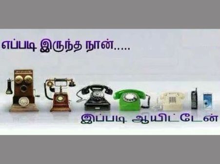 எப்பிடி இருந்த நான் இப்பிடி ஆயிட்டேன்!