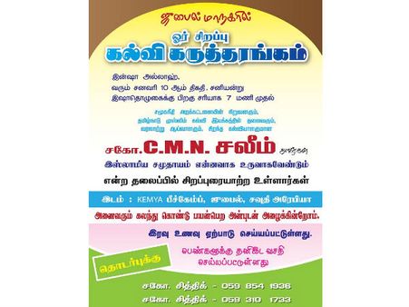 சவுதியில் நாளை முதல் 3 நாட்கள் நடக்கும் கல்வி கருத்தரங்கம்