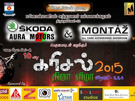 கோலாகலமாகத் தொடங்கியது ‘கரிசல் திரைவிழா 2015’... 4 மாநில மாணவர்கள் குவிந்தனர்