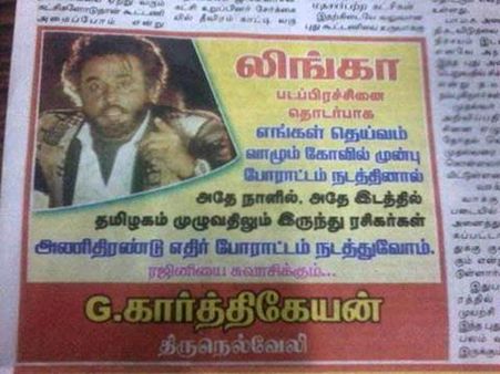 லிங்கா பிரச்சினை... முழு வீச்சில் களமிறங்கும் ரஜினி ரசிகர்கள்!