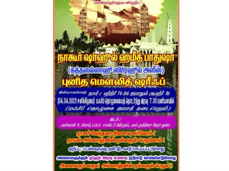 4ம் தேதி துபாயில் புனித மௌலித் ஷரீஃப்