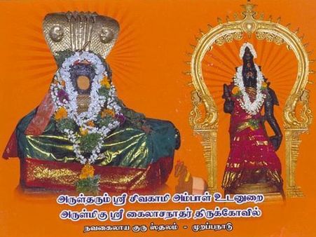 ஆலயதரிசனம் - முறப்பநாடு - கைலாயநாதர் ( குரு தலம்)