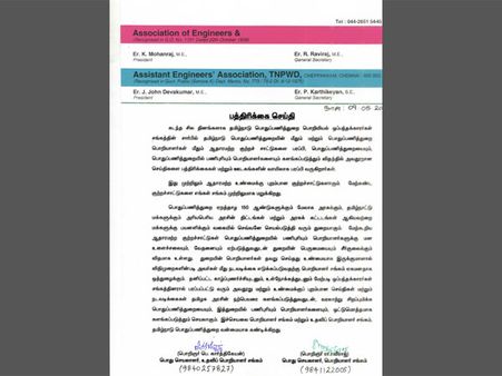 ஒப்பந்தக்காரர்களின் தனிப்பட்ட காழ்ப்புணர்ச்சி.. ஊழல் பட்டியலுக்கு பிடபிள்யூடி பொறியாளர்கள் கண்டனம்
