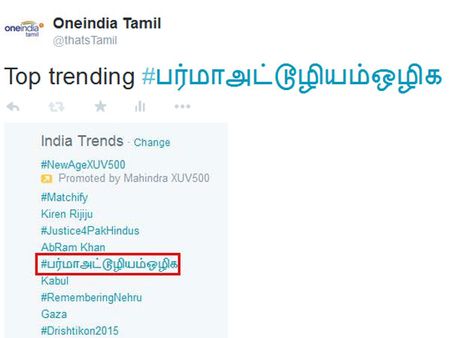 ”பர்மா அட்டூழியம் ஒழிக” – மியான்மர் மக்கள் தொகை சட்டத்திற்கு எதிராக டுவிட்டரில் போர்க்கொடி