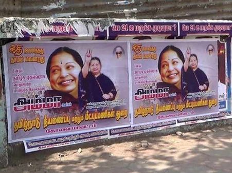 நீதி நிலைத்தது, தர்மம் வென்றது.. ஜெ. விடுதலையை போஸ்டர் அடித்து கொண்டாடும் தீயணைப்பு துறை