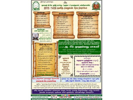 குவைத்தில் கே-டிக் நடத்தும் புனித ரமலான் சிறப்பு நிகழ்ச்சிகள்: டோன்ட் மிஸ் இட்