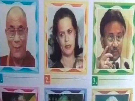 மத்திய பிரதேச பாடப்புத்தகத்தில் 'முஷாரப்