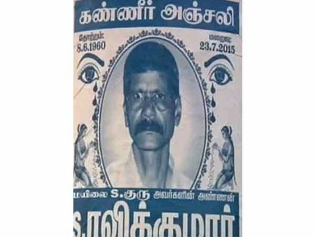 முத்துக்குமாரசாமி தற்கொலை வழக்கில் முக்கிய சாட்சி.. அக்ரி கிருஷ்ணமூர்த்தியின் உதவியாளர் மர்ம மரணம்