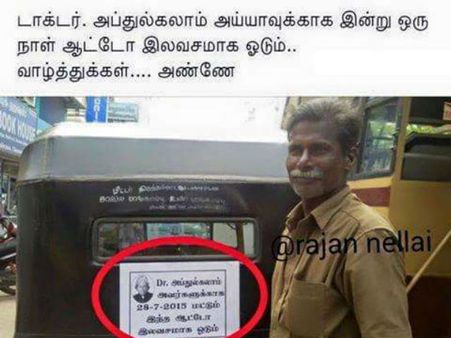 கலாமுக்காக.. மொட்டை அடித்த ஆட்டோ டிரைவர், இலவசமாக ஆட்டோ ஓட்டிய இன்னொரு டிரைவர்