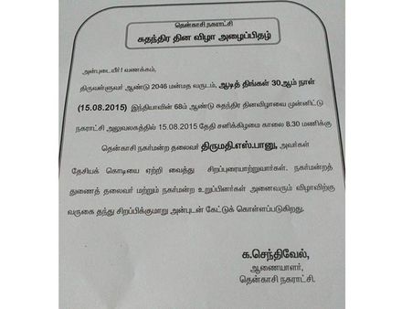 இது எத்தனையாவது சுதந்திர தினம் - குழம்பிப் போன தென்காசி அதிகாரிகள்