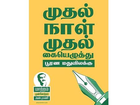 பாமகவின் அடுத்த உறுதிமொழி.. முதல் நாள் முதல் கையெழுத்து... பூரண மதுவிலக்கு!