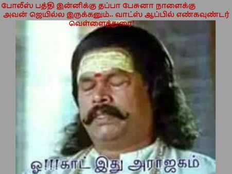 ஓ காட்.. இது அராஜகம்! 